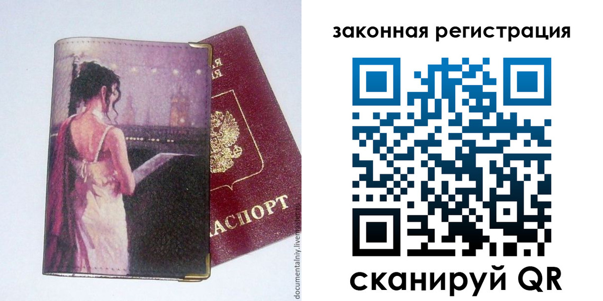 временная регистрация 2025 в Зеленогорске