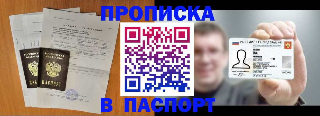 временная регистрация для школы в Зеленогорске