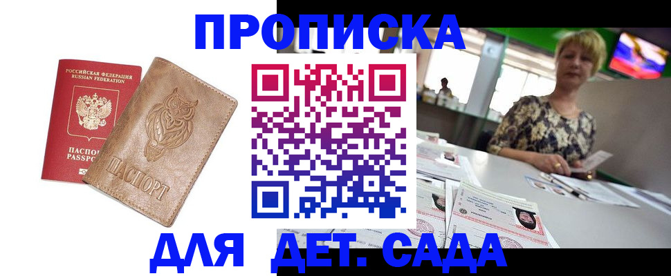 прописка гарантия в Зеленогорске