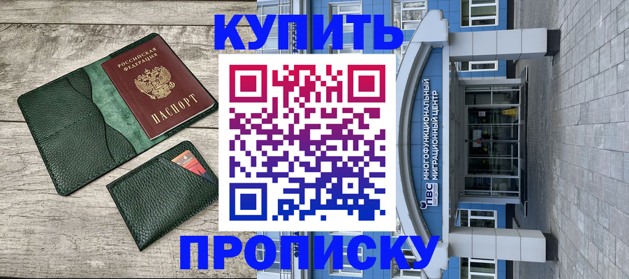 прописка штамп в Зеленогорске
